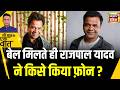 Kishore Ajwani:  11 दिन बाद Tihar Jail रिहा हुए Rajpal Yadav | Bollywood | Salman Khan