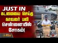 #JUSTIN || கடமையை செய்த காவலர் பலி - சென்னையில் சோகம்! | ChennaiNews | TrafficPolice Death