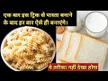 व्हाइट सॉस पास्ता बनाने का यह तरीका आज से पहले नहीं देखा होगा। एकदम नया तरीका जरूर पसंद आएगा #viral