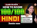 How to Score 100/100 in Hindi | AP \u0026 TS Class 10 | Sunaina Mam