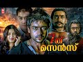 Ezham Arivu Malayalam Full Movie | Suriya | Shruti Haasan | 7Aum Arivu Malayalam Full Movie