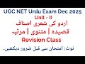 Unit - II Qaseeda | Masnavi | Marsiya | UGC Net Urdu Revision Class | UGC Net Urdu Exam Dec 2025