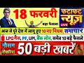 17 February 2026 | Today's 25 Biggest Breaking News | Latest News of India | Decode With Sudhir