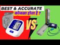 Automatic Vs Mercury BP Monitor | Which is Best blood pressure monitor | cheap best BP machine 2022
