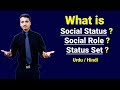 Social Status, Social Role \u0026 Status Set | Urdu / Hindi
