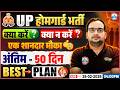 UP Home Guard Bharti 2025 | Best Plan for Final 50 Days | Complete Detail By Ankit Bhati Sir