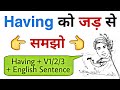 use of HAVING in English Speaking \u0026 Grammar || Rules of Having