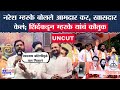Eknath Shinde Speech : Naresh Mhaske बोलले आमदार कर थेट खासदार केलं; शिंदेंकडून म्हस्के यांचं कौतुक