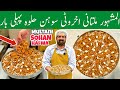How To Make Multani Sohan Halwa at Home | Halwai Style Juicy Sohan Halwa | BaBa Food RRC
