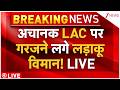 Fighter Jets Roared Over LAC LIVE : अचानक LAC पर गरजने लगे लड़ाकू विमान! | PM Modi Assam Visit