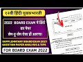 12th Hindi Yuvakbharati Board Exam 2021 Question Paper Analysis \u0026 Tips For 12th HSC Board Exam 2022