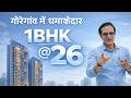 गोरेगांव में 1BHK @26 | Affordable Flat | @28 | #property #viral #mumbai #trending #luxuryhomes