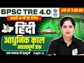 BPSC TRE 4.0 Grammar Class 2026 | Modern Tense For BPSC TRE 4.0 | BPSC Hindi Class by Kalyani Ma'...