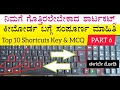#1 Important ನಿಮಗೆ ಗೊತ್ತಿರಲೇಬೇಕಾದ SHORTCUT #Shortcutkeys #computercourse #computer #shirurcomputer