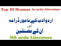 Drama writers in urdu literature
