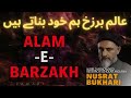 Aalam e Barzakh | Allama Nusrat Bukhari