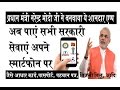 narendra modi app Narendra Modi Master App For Government Services digital india