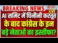 Congress Big Politician Resign | AI Impact Summit Congress Protest | Rahul Gandhi | Priyanka Gandhi