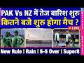 🔴Colombo Weather LIVE Updates:  Pakistan Vs New Zealand Live | Colombo Heavy Rain | Weather | News
