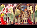 Umro Ayyar Aur Havai Mahal | Umro Ayar Ki Kahaninyan | Urdu Hindi Horror Story