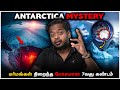 😱Antarctica’s Secrets 🤯ஏன் யாரும் வாழ்வதில்லை? | Why Can’t Scientists Explore? | Mr.GK