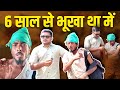 6 साल से भूखा था में और हरियाणा जाना है मुझे || Popatbhai Ahir