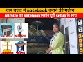 Earn lakhs by buying a Note Book Making Machine! |Copy Diary Making Machine Patna India -2025