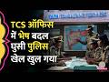 TCS Nashik में Police ने 'सीक्रेट मिशन' के जरिए किए बड़े खुलासे, धर्मांतरण के मामले में अब क्या हुआ?