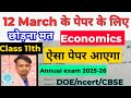 Class 11 economics final exam paper solution 2025-26 / economics sample paper class 11th / doe