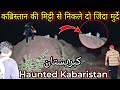 Night Stay Ghost Challenge In Kabaristan रात 12 बजे कब्र में जिंदा लेटना भारी पड़ गया | Yeh Kya Tha