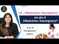 What is Obstetrics Emergency | गर्भावस्था में Obstetric Emergency कितनी खतरनाक हो सकती है
