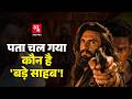 Dhurandhar 2 Trailer में ‘Bade Saheb’ कौन है पता चल गया। Ranveer Singh