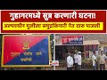 गुहागरमध्ये सुन्न करणारी घटना! अल्पवयीन मुलीला समुद्रकिनारी नेत दारू पाजली