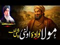 Pashto  Bayan| maulana hakeem mazhari sahib Bayan | یو مولا د وادۂ اولنی شپہ