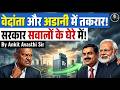Is Government Compromised on the Jaypee Group Deal b/w Vedanta \u0026 Adani? Explained Ankit Avasthi Sir