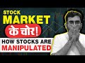 How Operators Manipulate Stock Market (5 Dirty Tricks) | Business Games