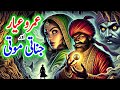 Umro Ayyar Aur Jinnat Ka Moti | Umro Ayar Ki Talismati Jadui Kahaniyan