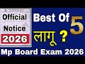 Best Of Five Yojana Scheme 2025-26 | Mp Board Exam 2026 | Mp Board Best of five 2025-26 Class 10th