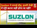 Suzlon Energy Share Price: Suzlon shares are rallying sharply, is it the right time to make a fre...