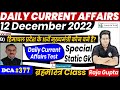 12 December 2022 | Current Affairs Today 377 |Daily Current Affairs In Hindi \u0026 English | Raja Gupta