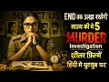 Top 5 South Murder Investigation Thriller Movies In Hindi 2026|Suspense Mystery Thriller Movies 2026