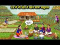 In-Laws Who Eat In The Fields Even In Cold| Abundance Saas Bahu