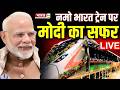 PM Modi Inaugurate Rapid Rail Live : नमो भारत ट्रेन पर मोदी का सफर