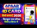 How to make Apaar ID Card 2026 | How to Create Apaar ID Card | How to Create Apaar ID For Students