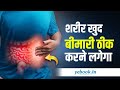 कभी नहीं होगी बड़ी बीमारी | बस ये 4 काम करो | The Scientific Self Healing Process | Yebook