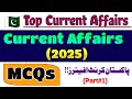 Important Current Affairs MCQs 2025 | Current Affairs MCQs | PPSC FPSC NTS
