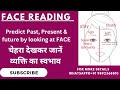 Face Reading 🌷+91 9892368810🌷| Samudrik Shastra चेहरा देखकर समझिए व्यक्ति का स्वभाव @speakingtree