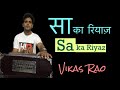 Sa Ka Riyaz | C# scale | सा का रियाज़ | हम्म , ओम् , ई , ऐ , ऊ ,आ | HLR Music
