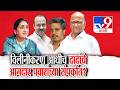 tv9 Marathi Special Report | विलीनीकरण आधीच Ajit Pawar यांचे आमदार पवारांच्या संपर्कात?|Sharad Pawar