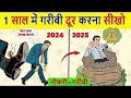 Why Looking Poor is Important in 2025 ?
